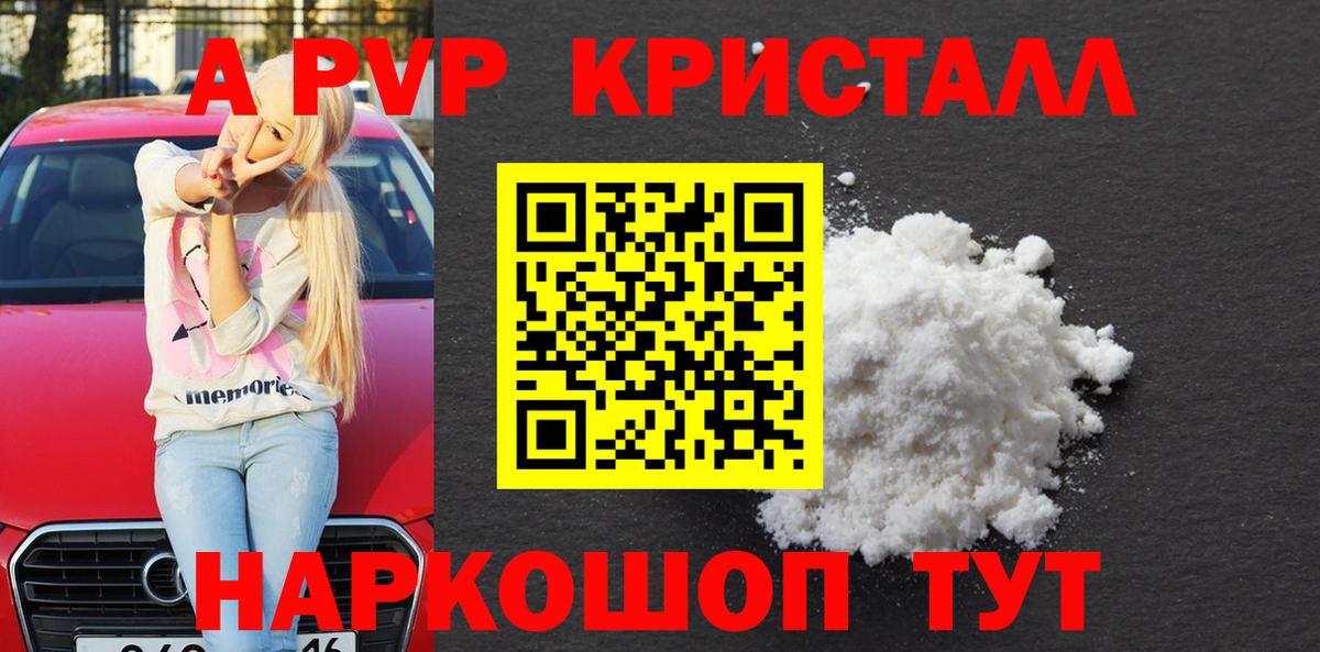А ПВП СК  Вход с VPN  A PVP VHQ  A-PVP Crystall  Новокузнецк 