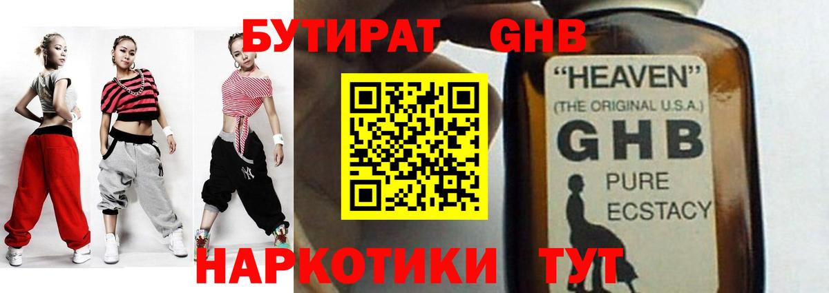 БУТИРАТ Butirat Новокузнецк