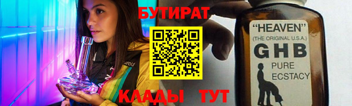 Новокузнецк  Бутират оксибутират  Вход с VPN 