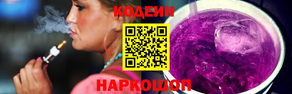 Кодеиновый сироп Lean напиток Lean (лин)  Codein напиток Lean (лин)  Вход с VPN  Новокузнецк 