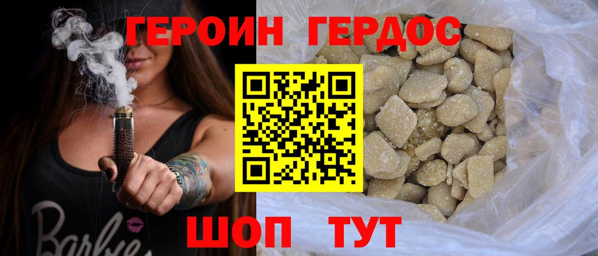 ГЕРОИН Heroin Новокузнецк