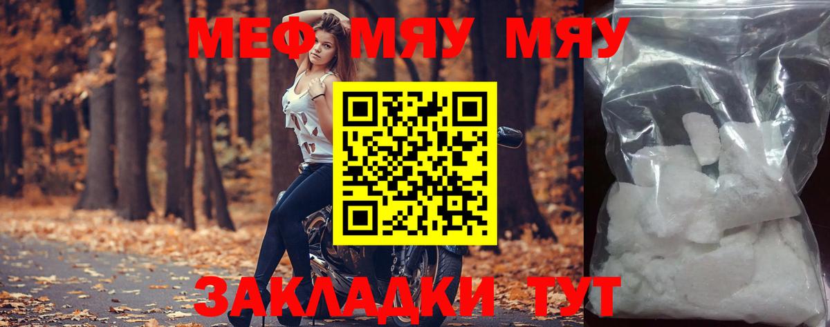 Меф мяу мяу мука Новокузнецк