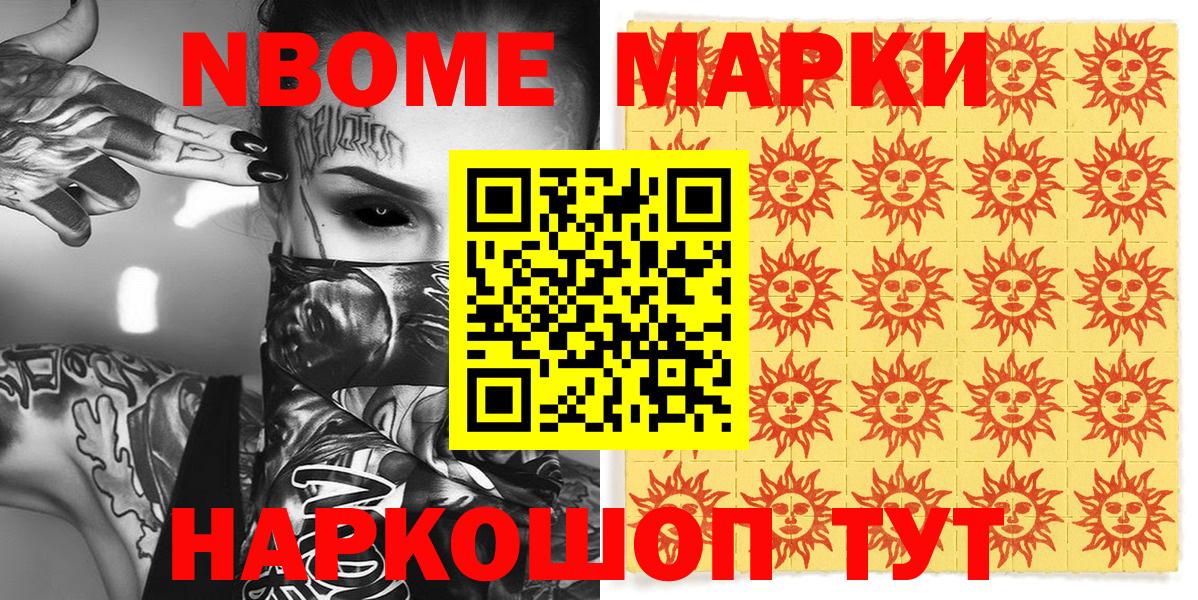 Марки NBOMe 1500мкг  Вход с VPN  Новокузнецк 